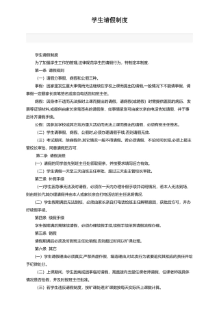 学生请假制度
