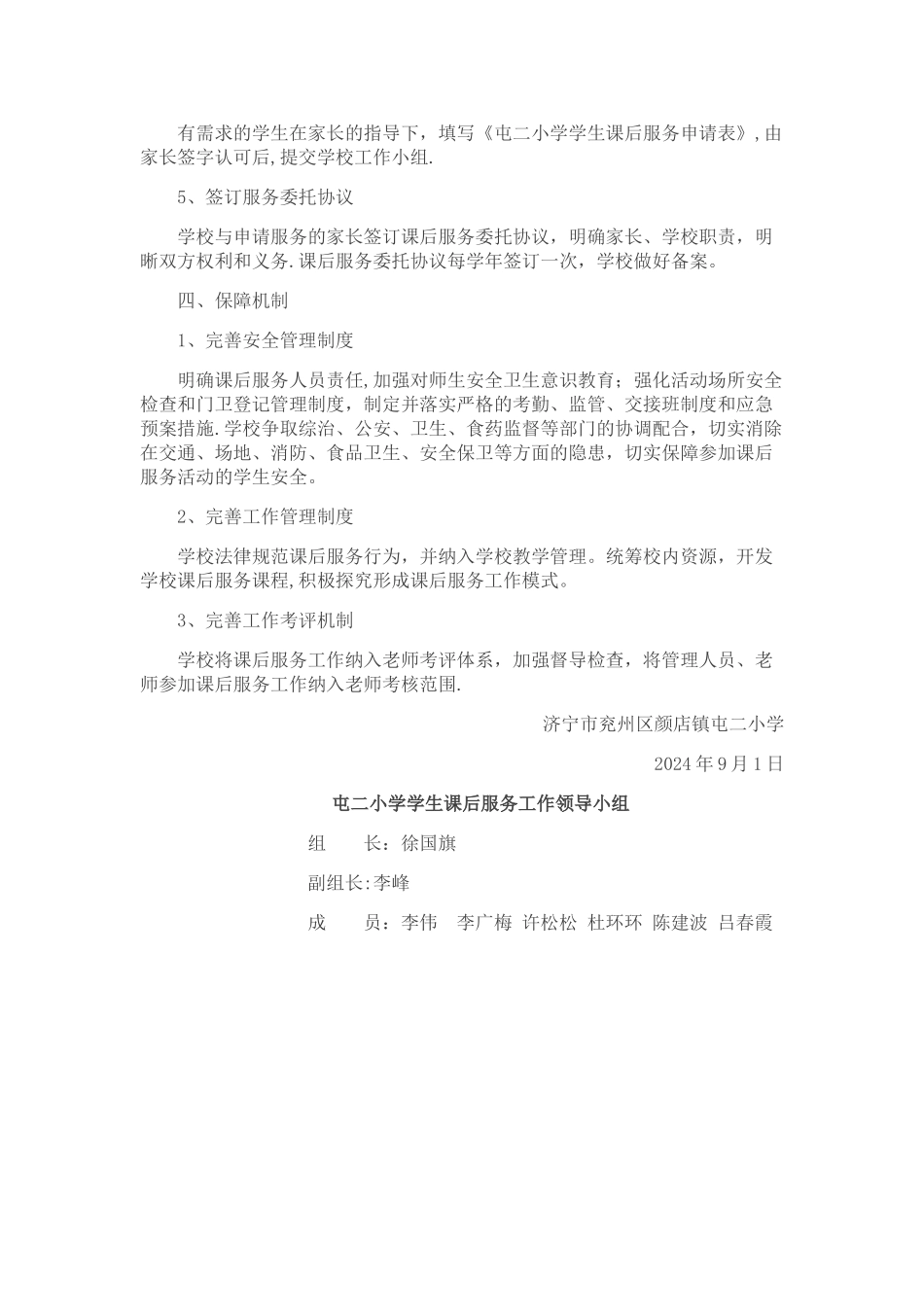 学生课后服务工作服务方案_第2页