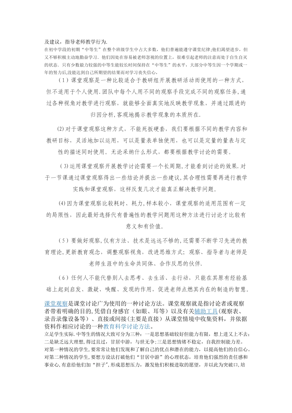 学生课堂学习行为观察记录表_第3页