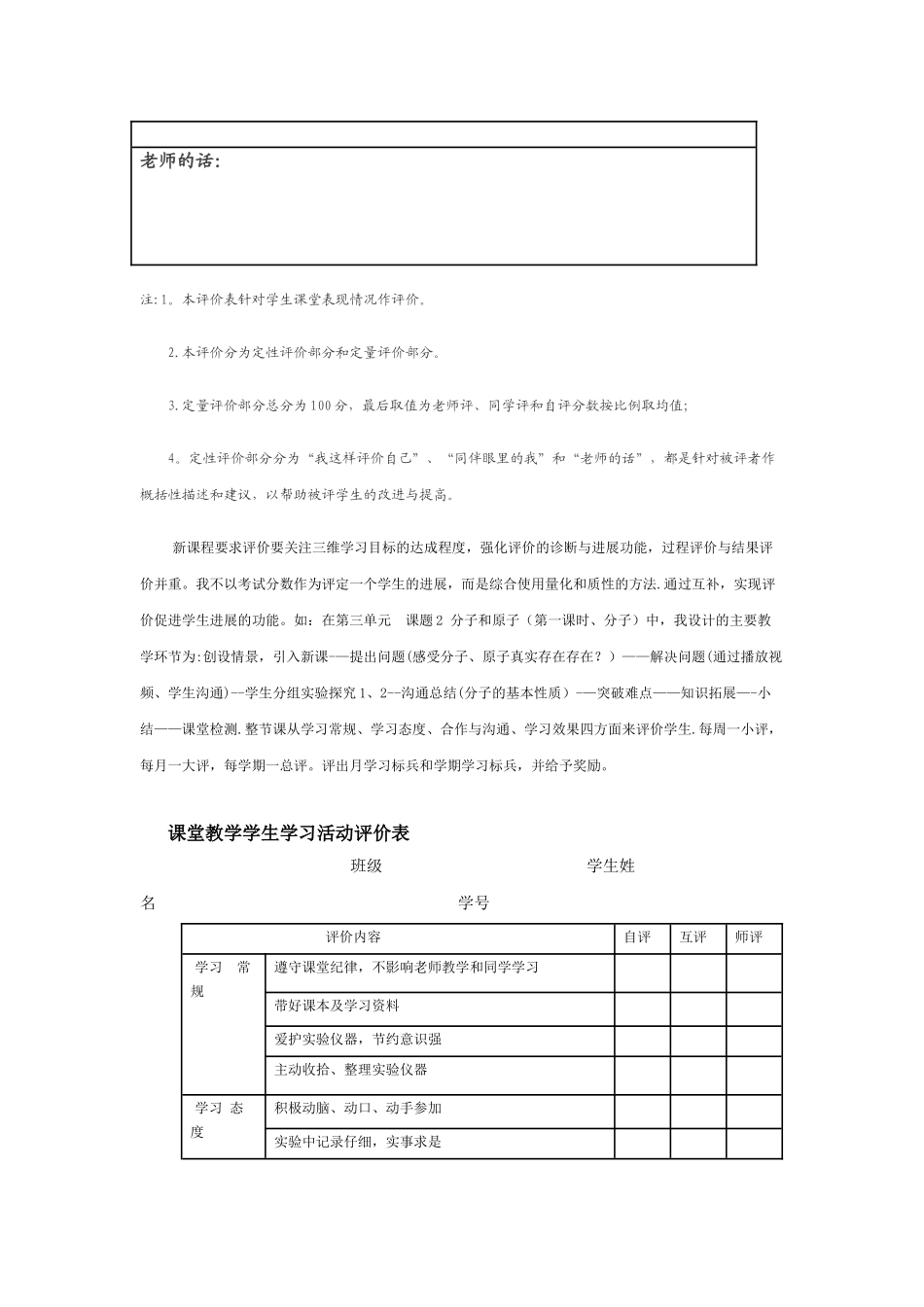 学生课堂学习情况评价表_第3页