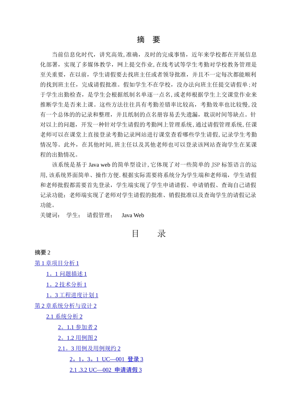 学生请假管理系统_第2页