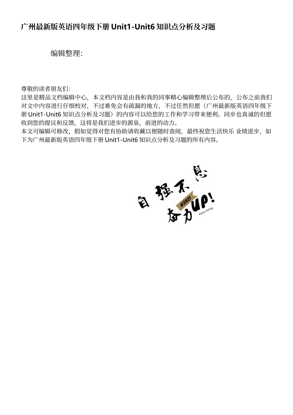 2025年广州英语四年级下册Unit1Unit6知识点分析及习题_第1页