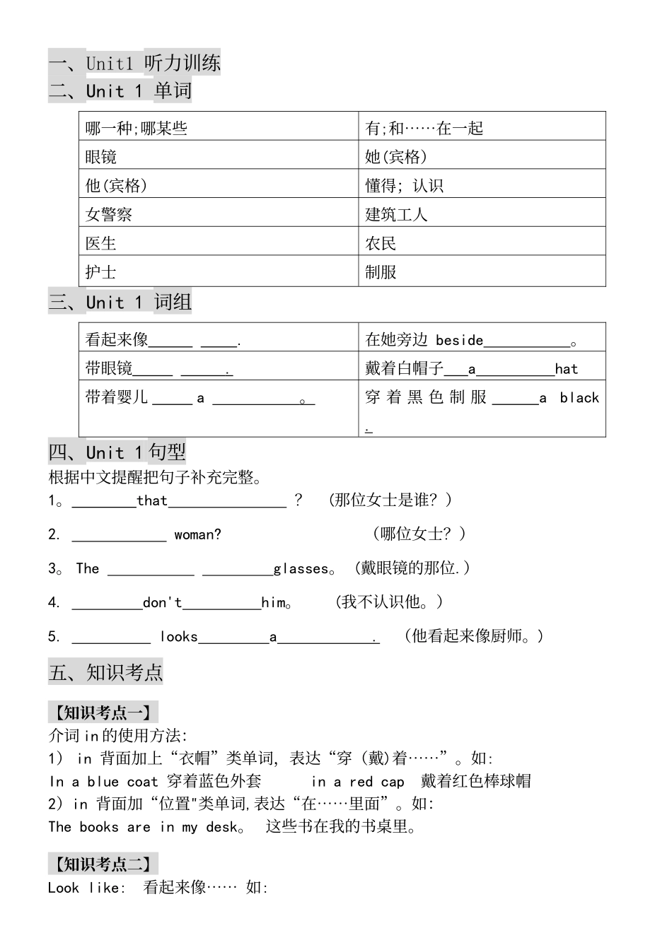 2025年广州英语四年级下册Unit1Unit6知识点分析及习题_第2页