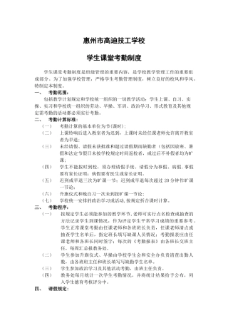 学生课堂考勤制度