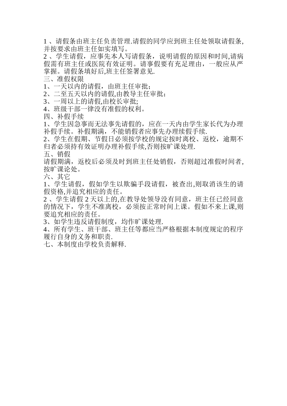 学生请假销假制度_第2页
