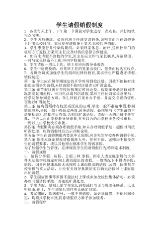 学生请假销假制度