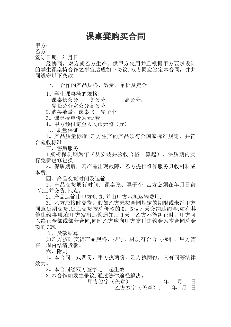 学生课桌椅购买合同书_第1页