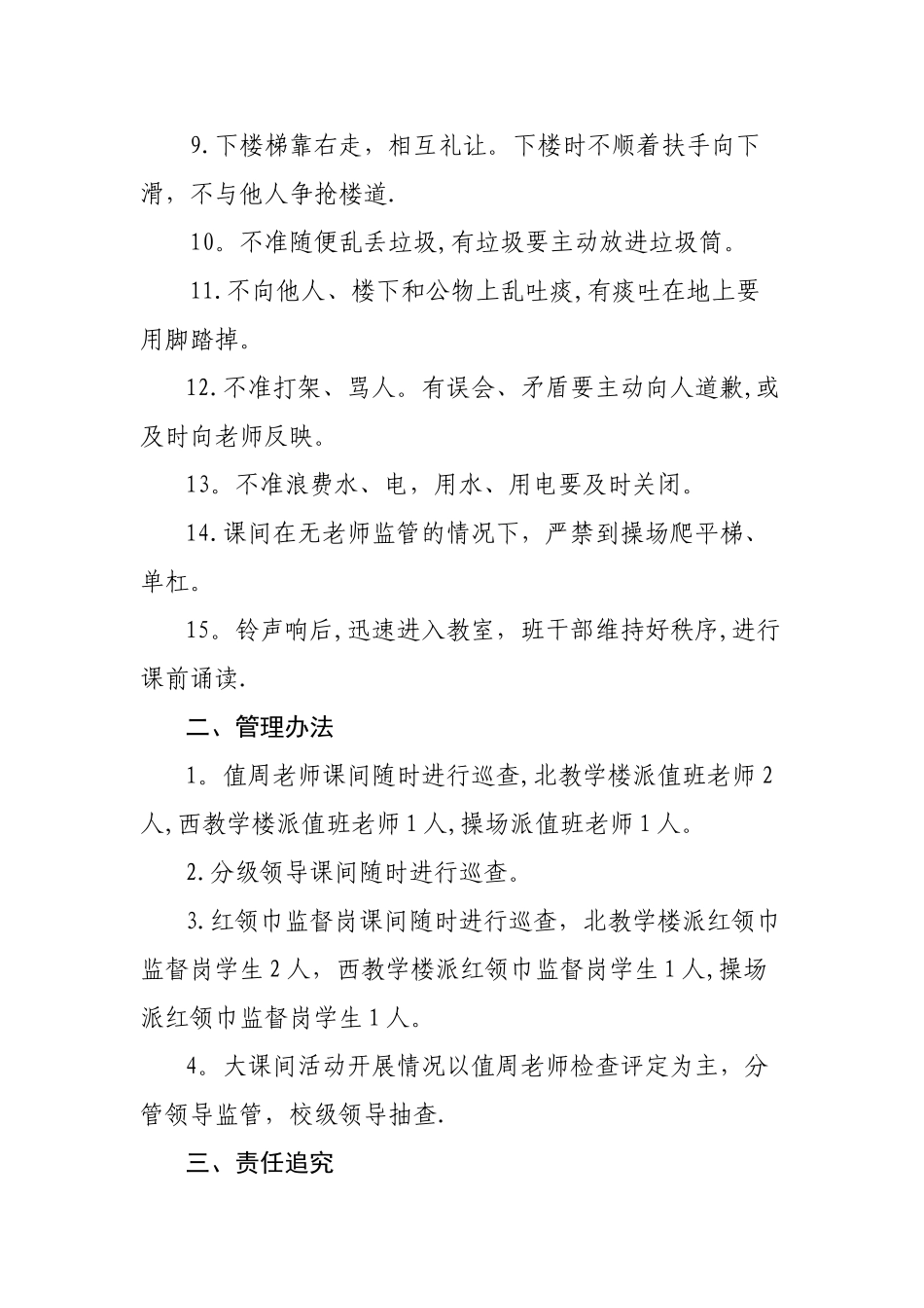 学生课间纪律管理细则_第2页