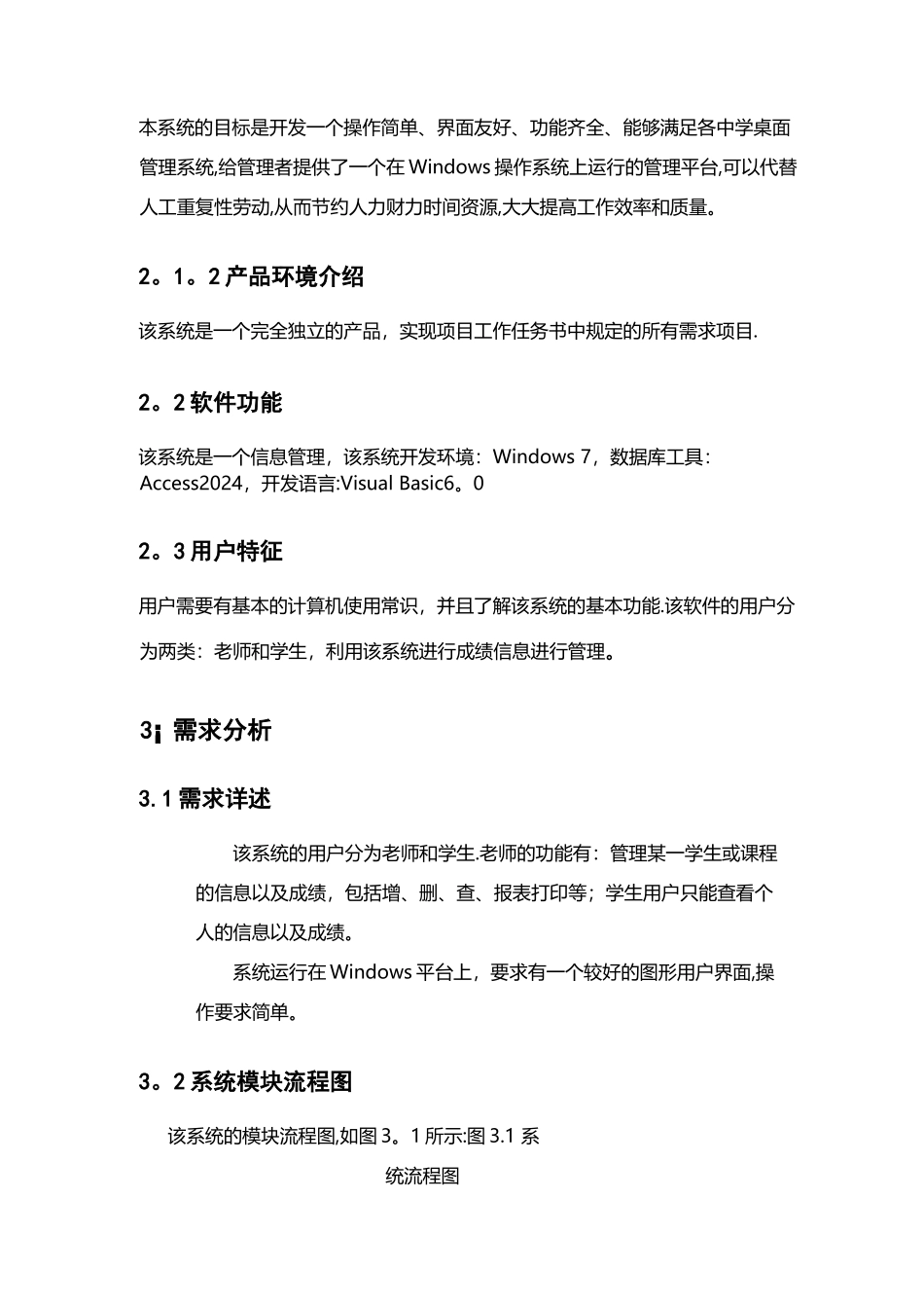 学生课程成绩管理系统测试报告需求分析+概要设计+测试用例_第2页