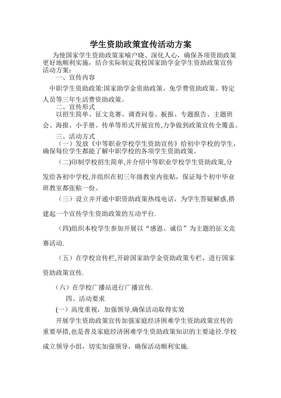 学生资助宣传方案_第1页