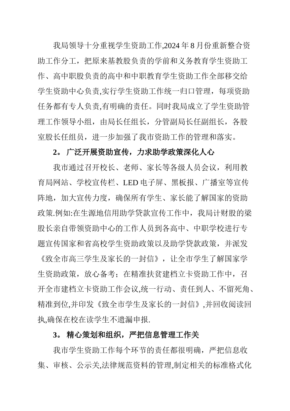 学生资助工作总结_第2页