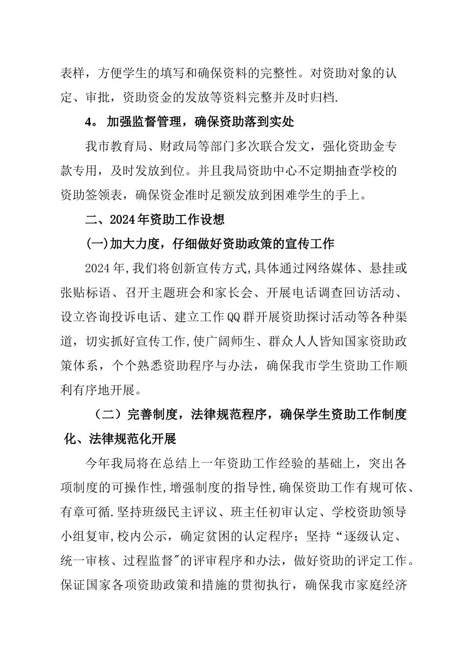 学生资助工作总结_第3页