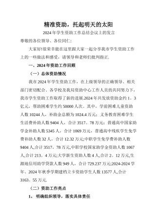 学生资助工作总结