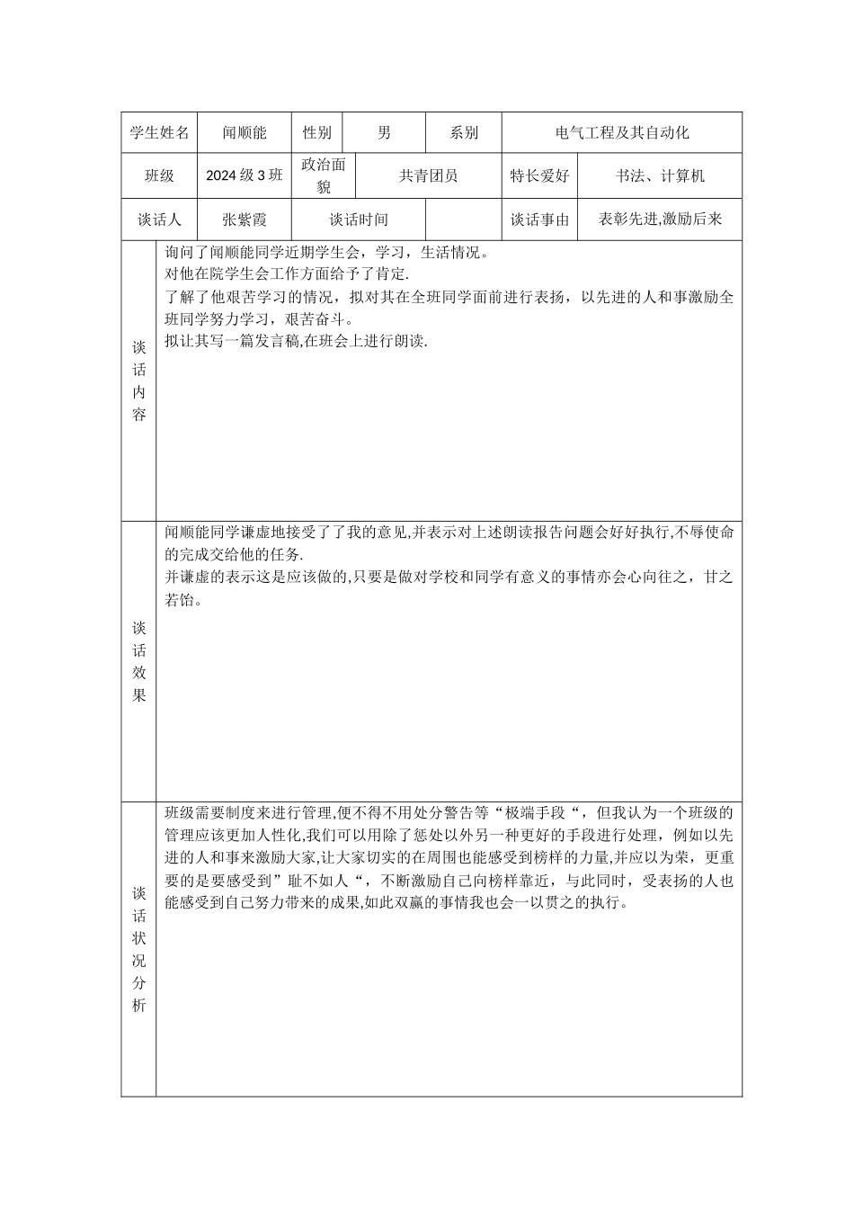 学生谈话记录表_第2页