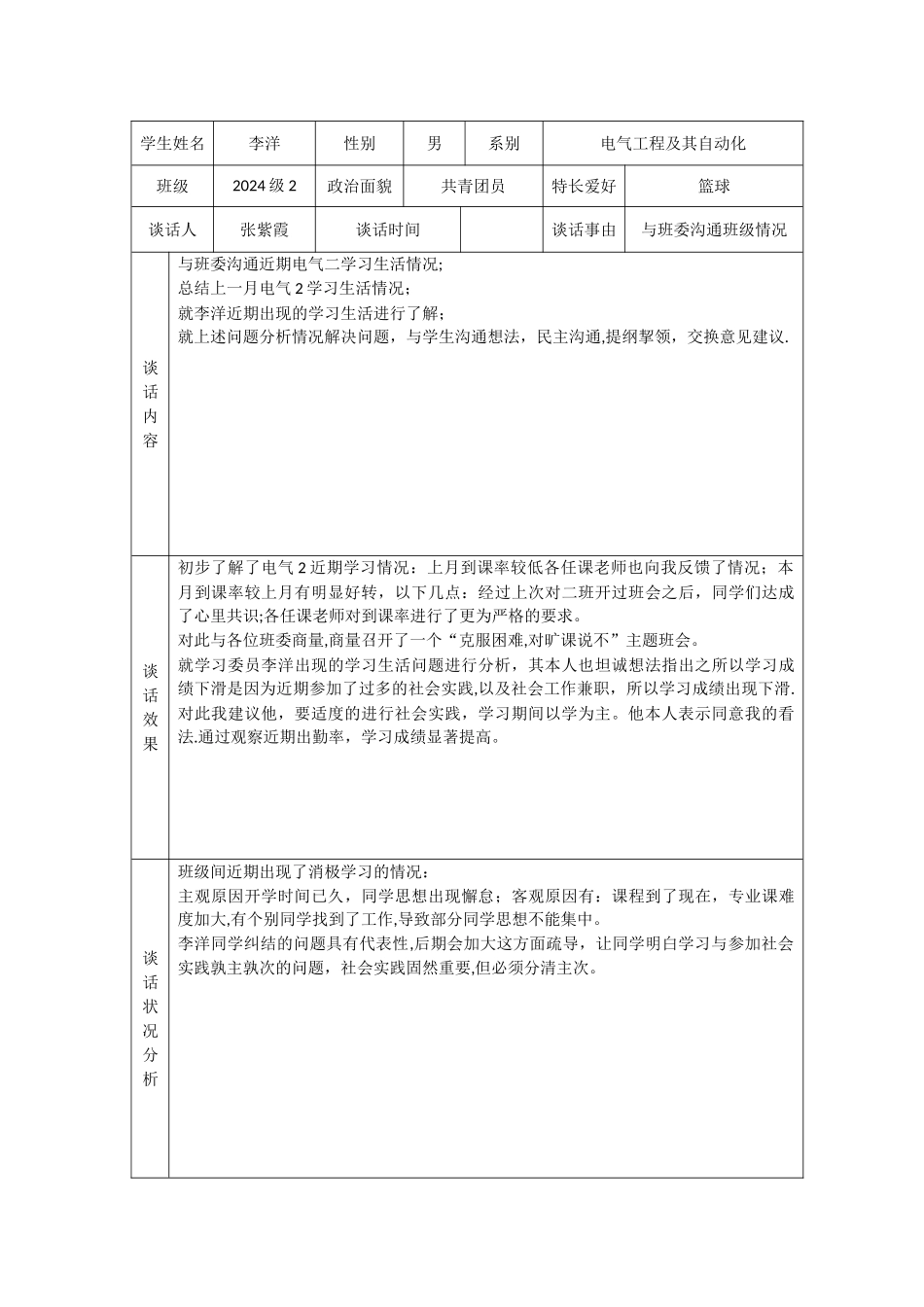 学生谈话记录表_第3页