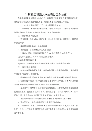 学生资助工作制度及组织机构设置