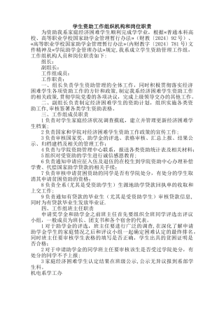 学生资助工作组织机构和岗位职责
