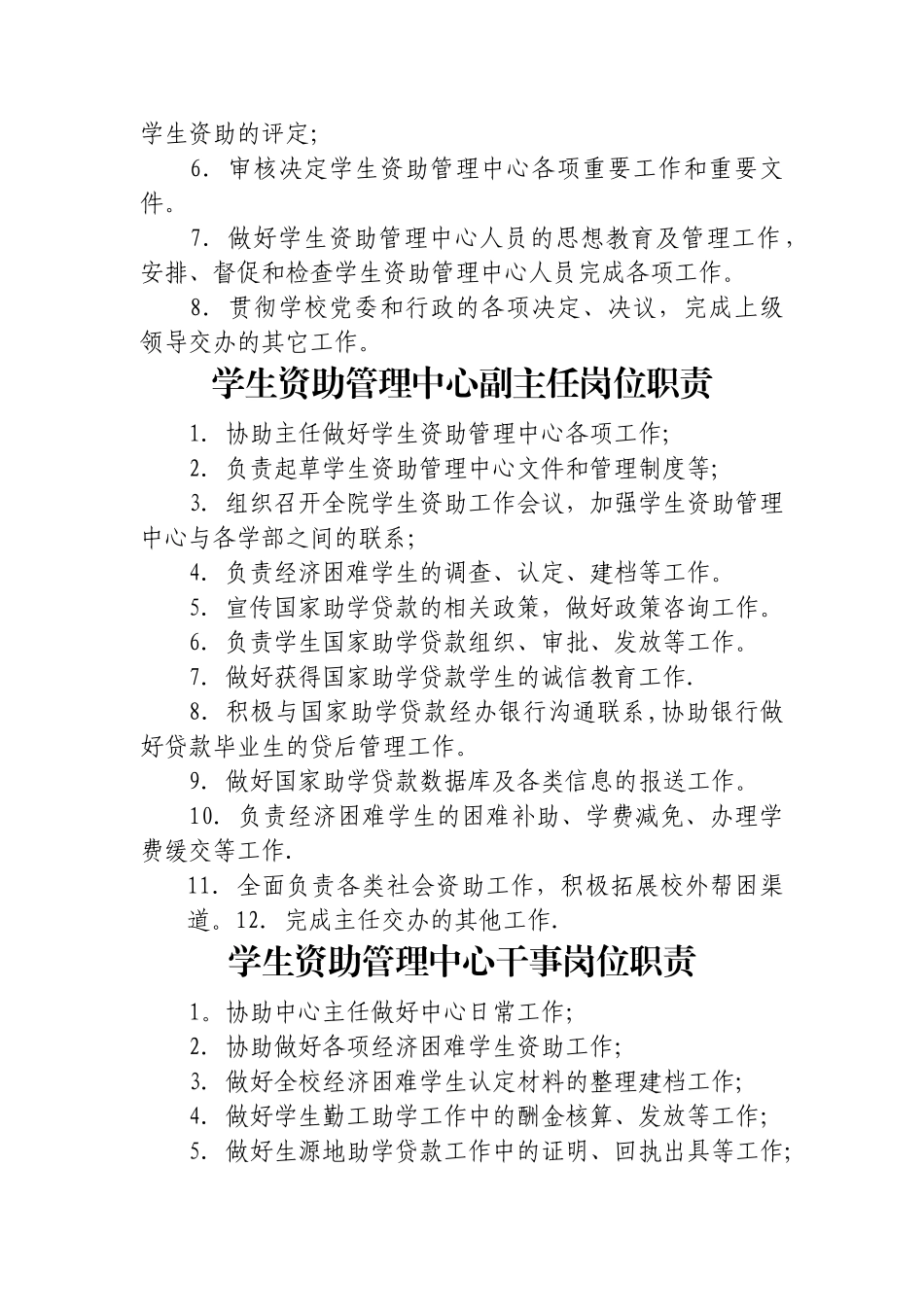 学生资助管理中心工作职责_第2页