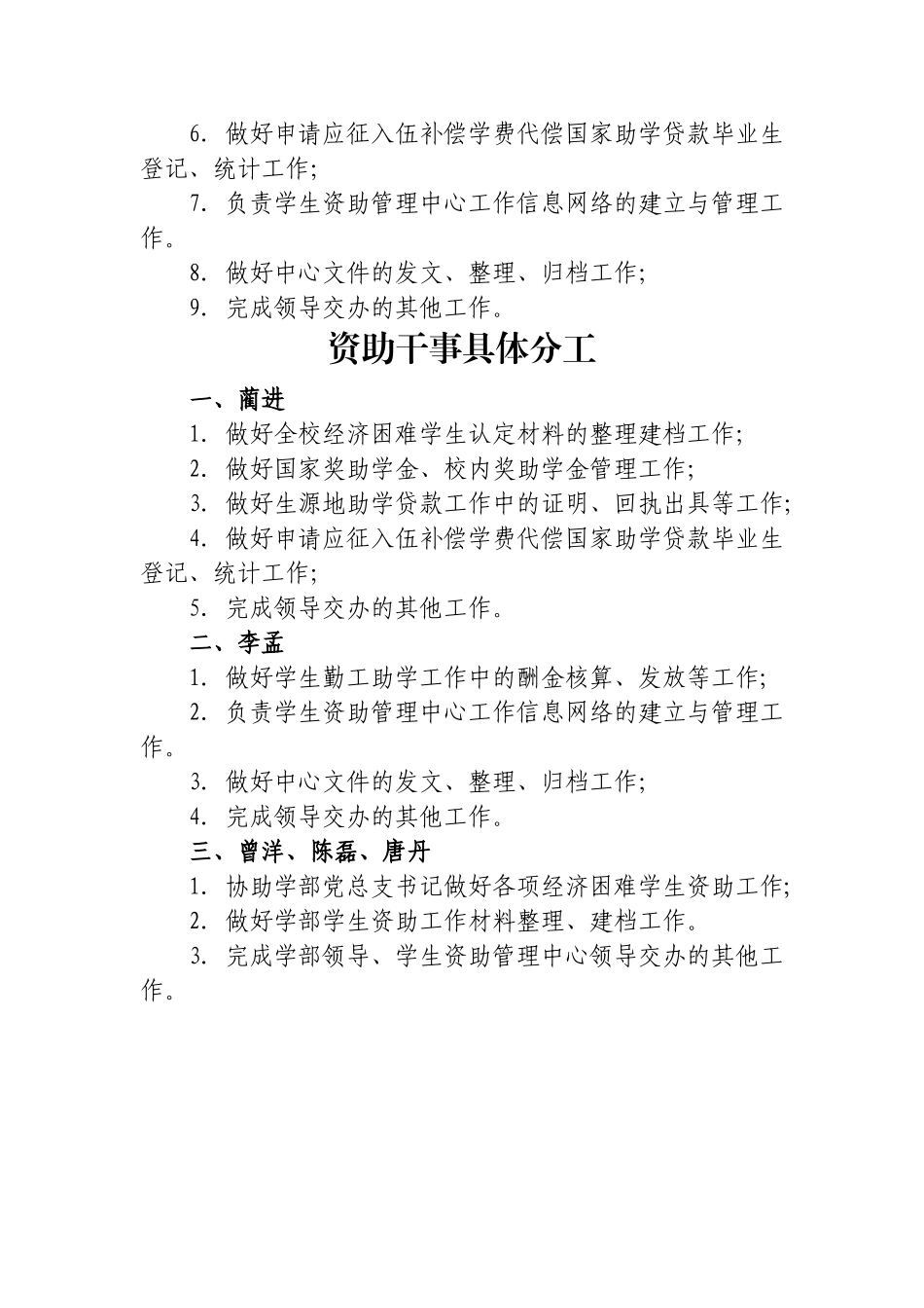 学生资助管理中心工作职责_第3页