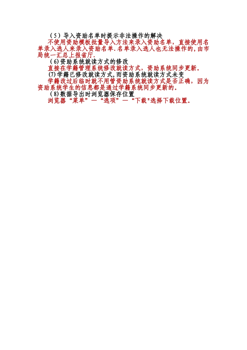 学生资助管理信息系统上报问题解答_第2页