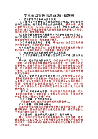 学生资助管理信息系统上报问题解答