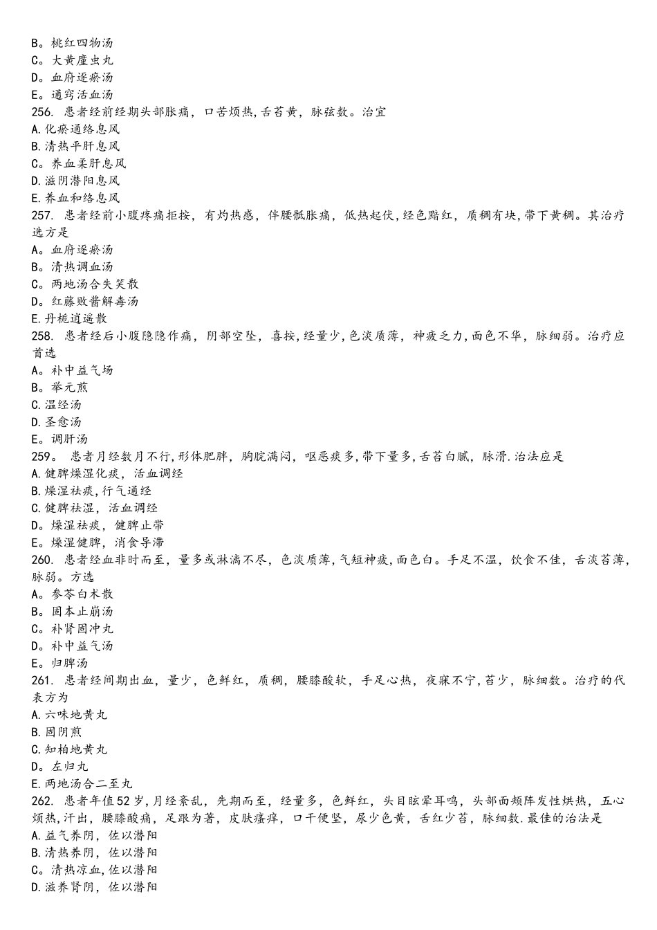 2025年中医执业医师考试真题及答案_第2页
