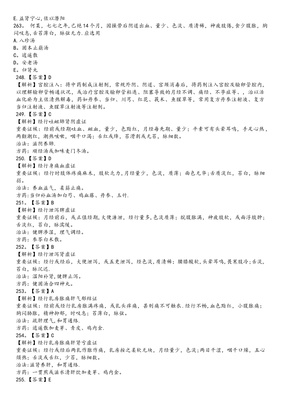 2025年中医执业医师考试真题及答案_第3页