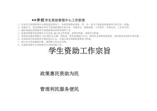 学生资助管理工作职责
