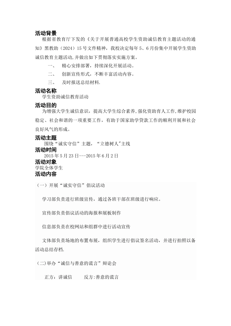 学生资助诚信教育主题活动--策划方案-_第2页