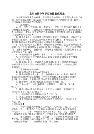 学生跑操管理规定