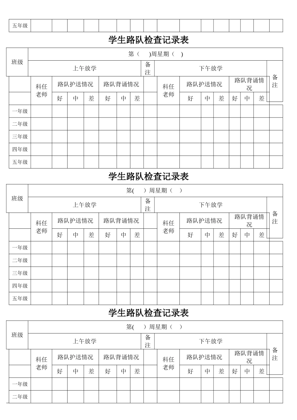 学生路队检查记录表_第2页