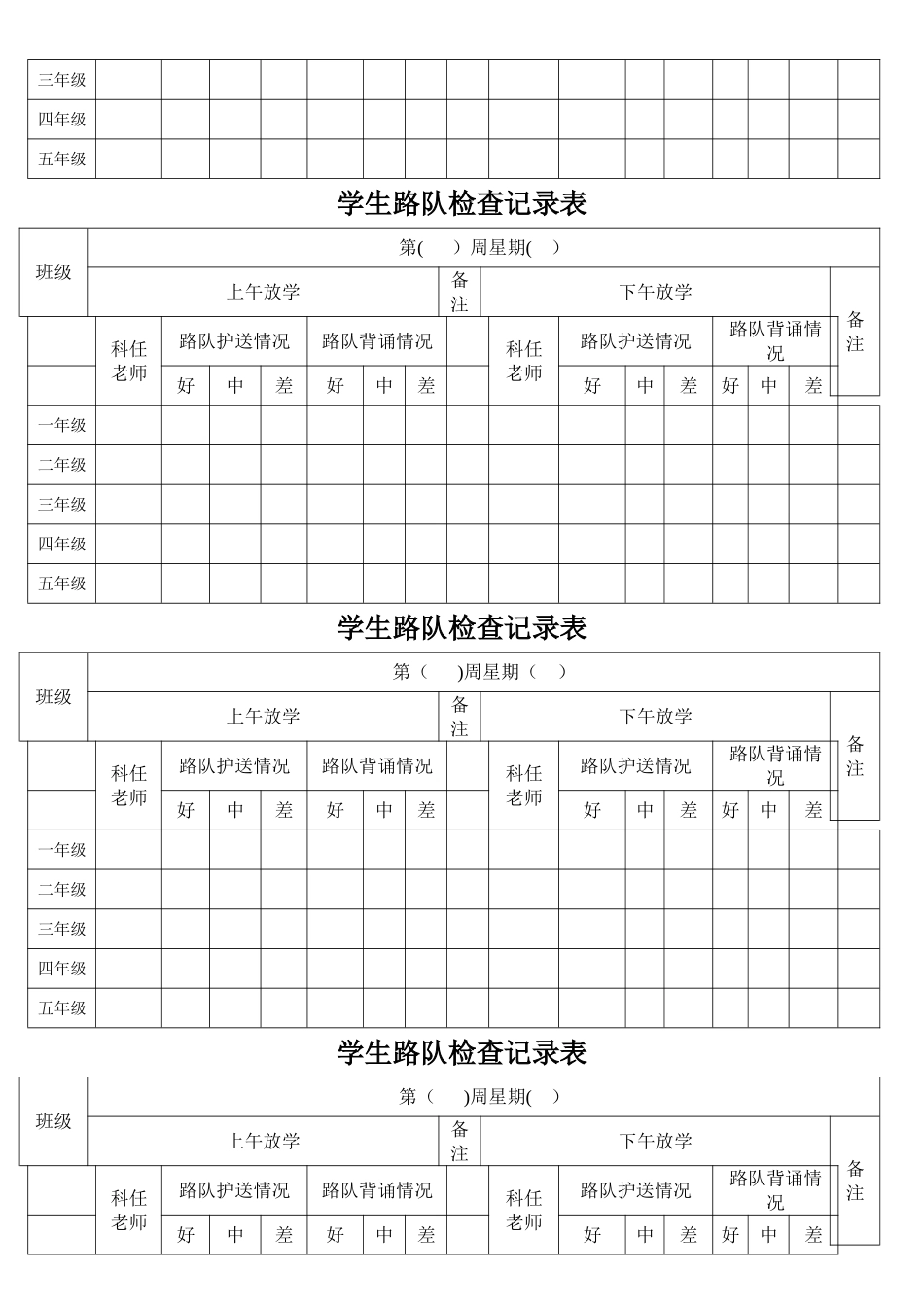 学生路队检查记录表_第3页