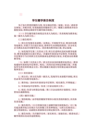 学生辍学报告制度