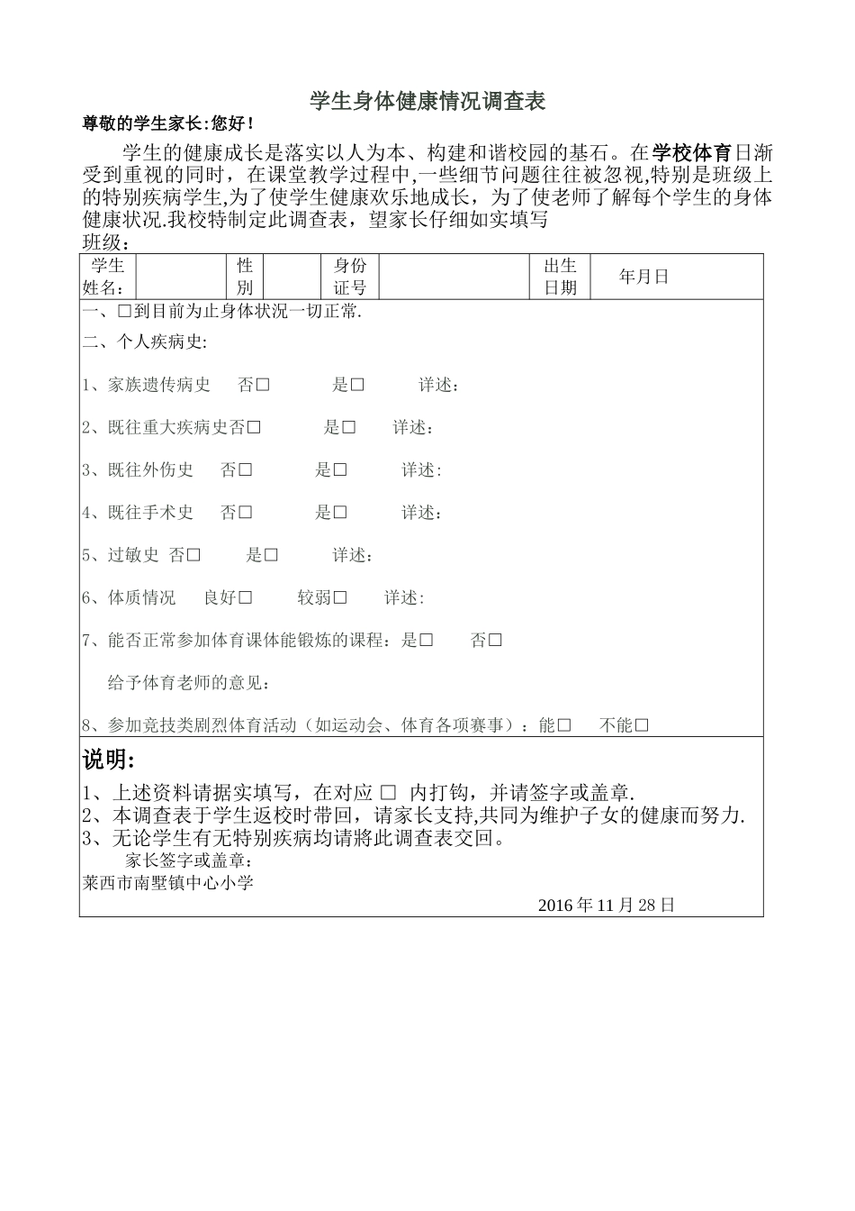 学生身体健康情况调查表1_第1页