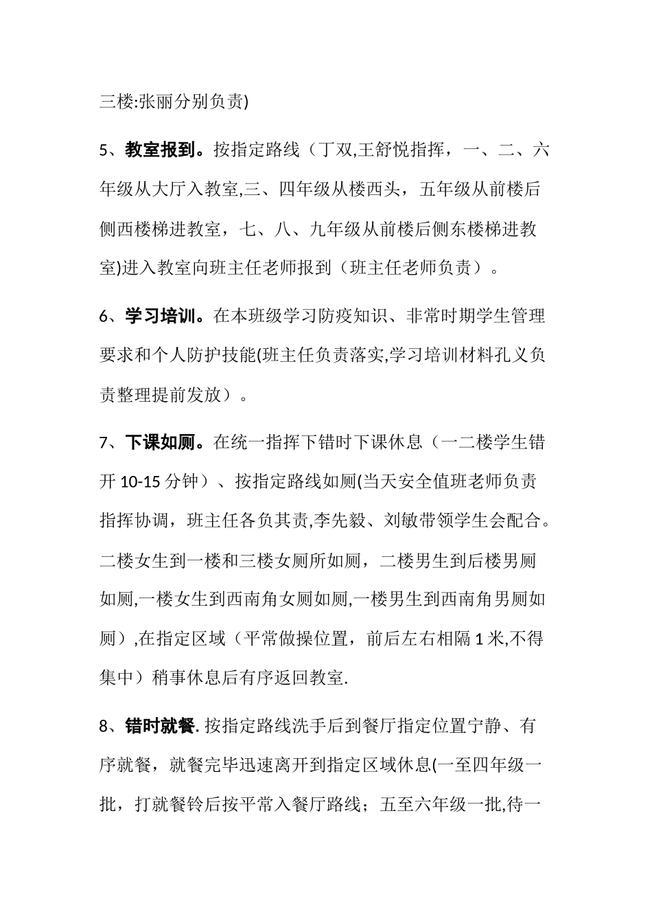 学生返校开学流程_第2页