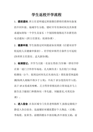 学生返校开学流程