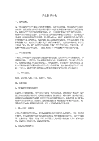 学生辅导计划