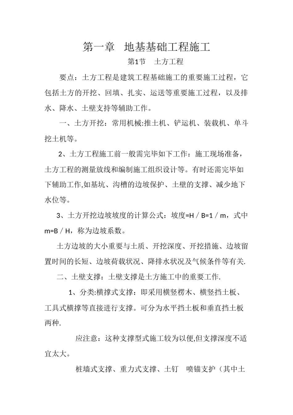2025年施工管理施工员速学手册_第1页