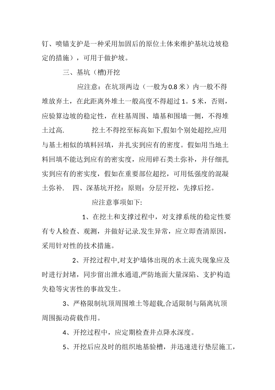 2025年施工管理施工员速学手册_第2页