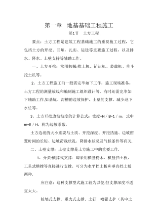 2025年施工管理施工员速学手册