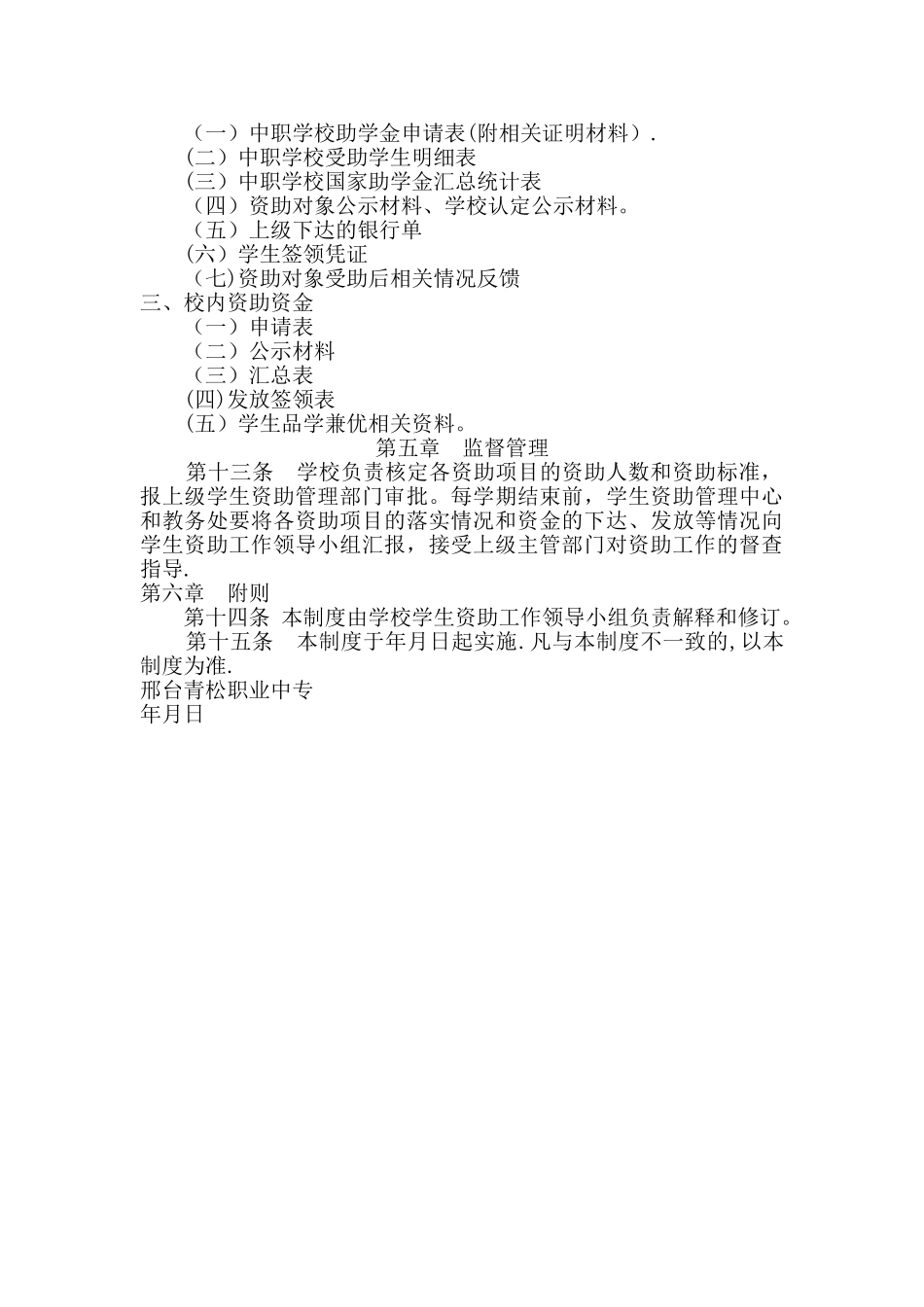 学生资助管理制度_第2页