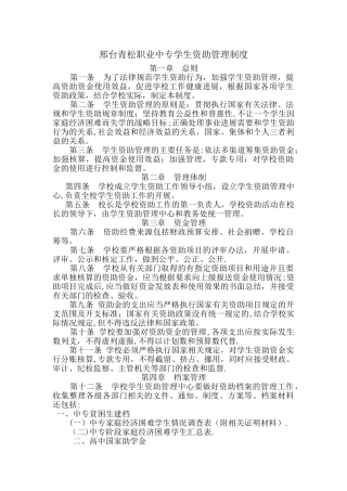 学生资助管理制度