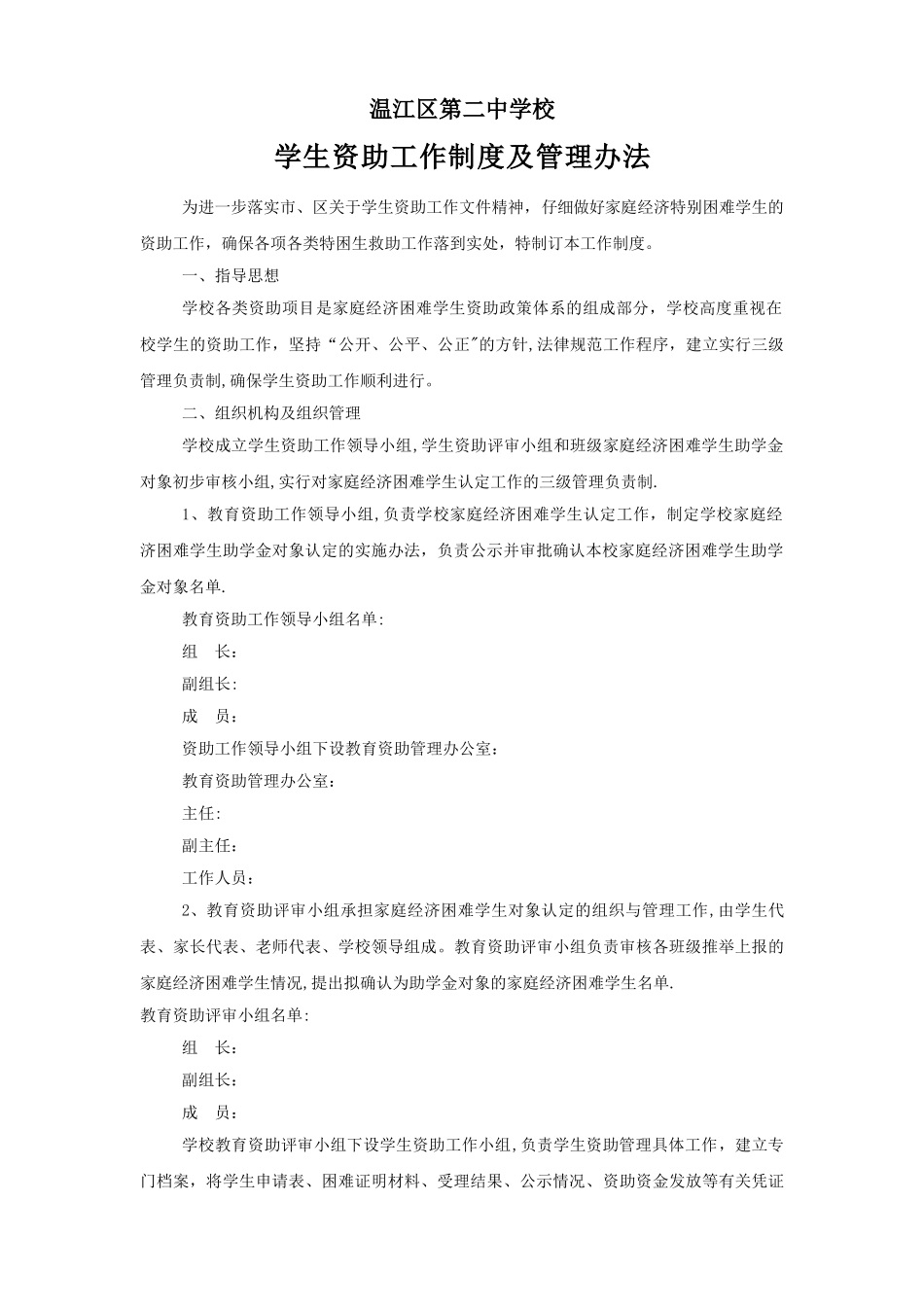 学生资助管理工作制度_第1页