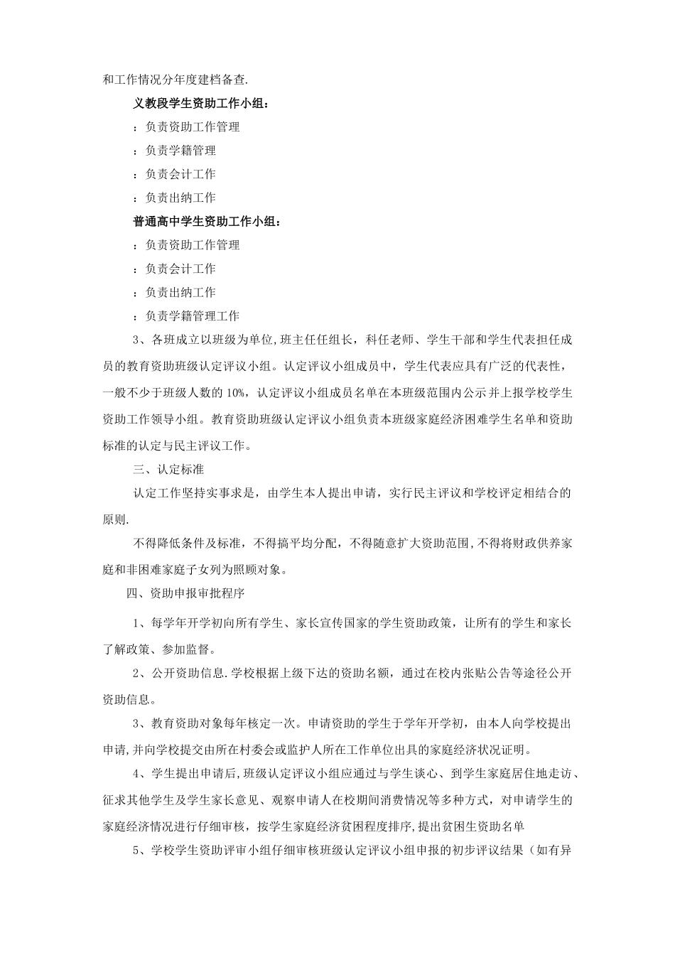 学生资助管理工作制度_第2页