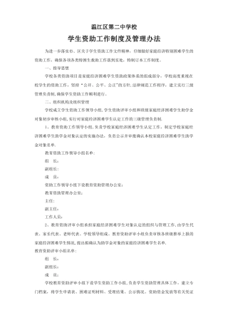 学生资助管理工作制度