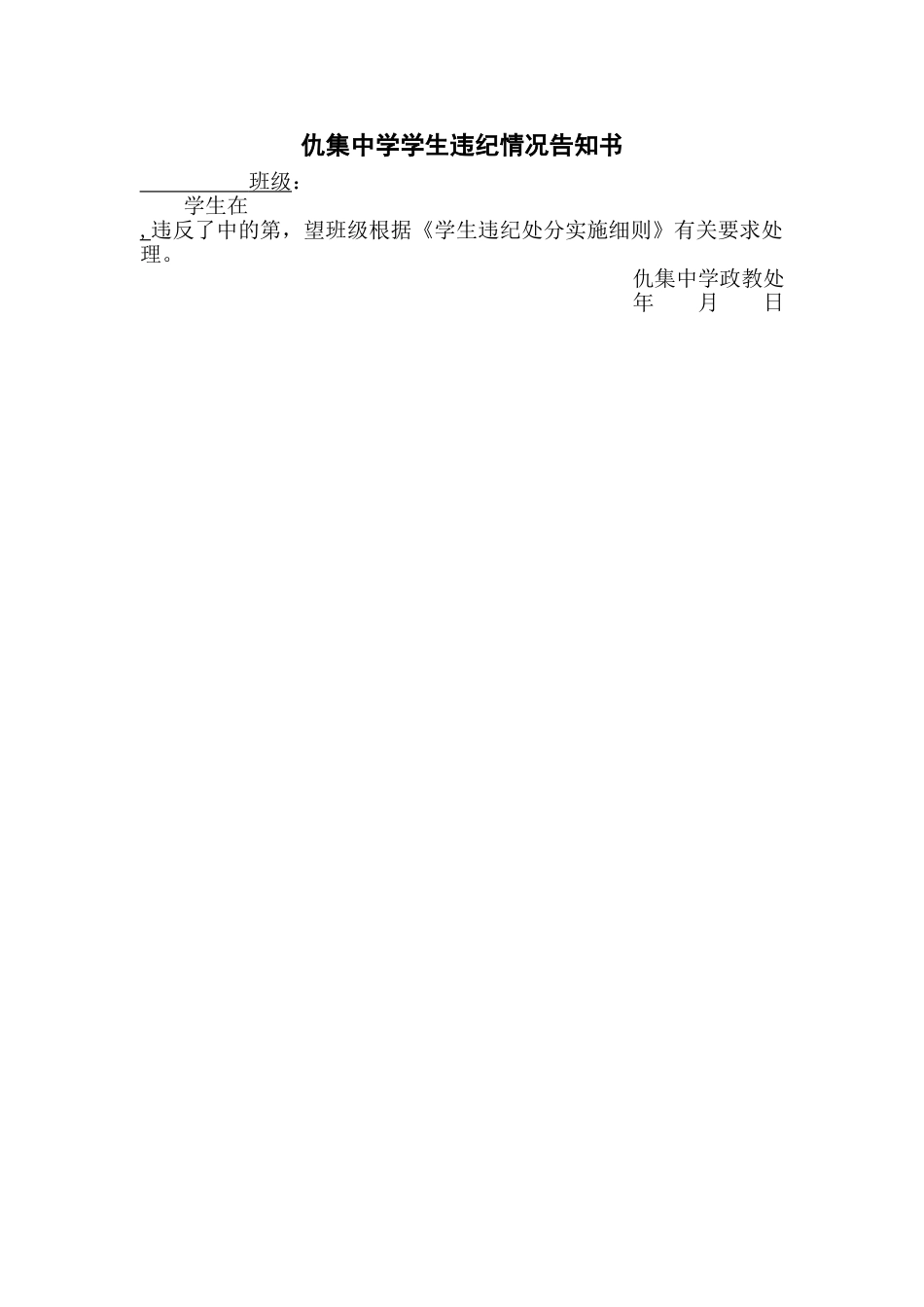 学生违纪处理情况登记表_第2页