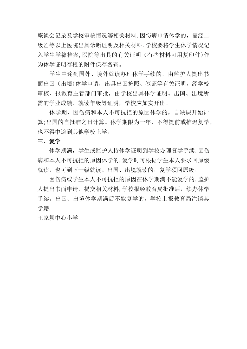 学生转学、休学、复学等管理制度_第2页