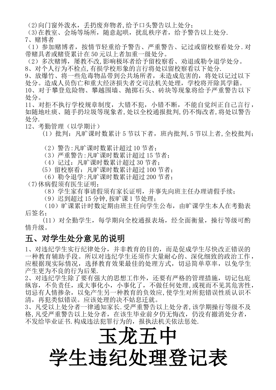 学生违纪处理程序及管理办法_第3页