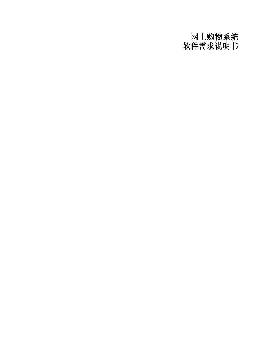 学生选修课管理系统需求说明书_第1页