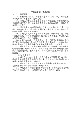 学生进出校门管理规定